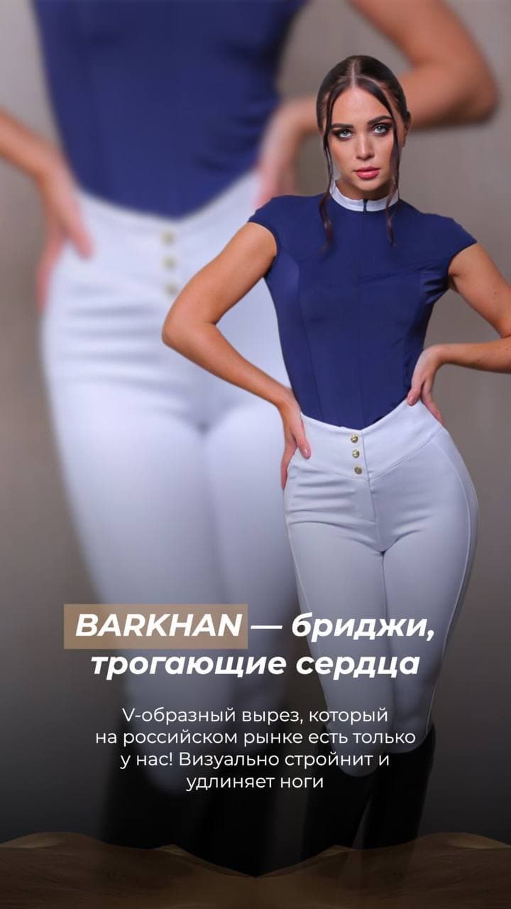 Бриджи для верховой езды, конного спорта, коллекция Barkhan