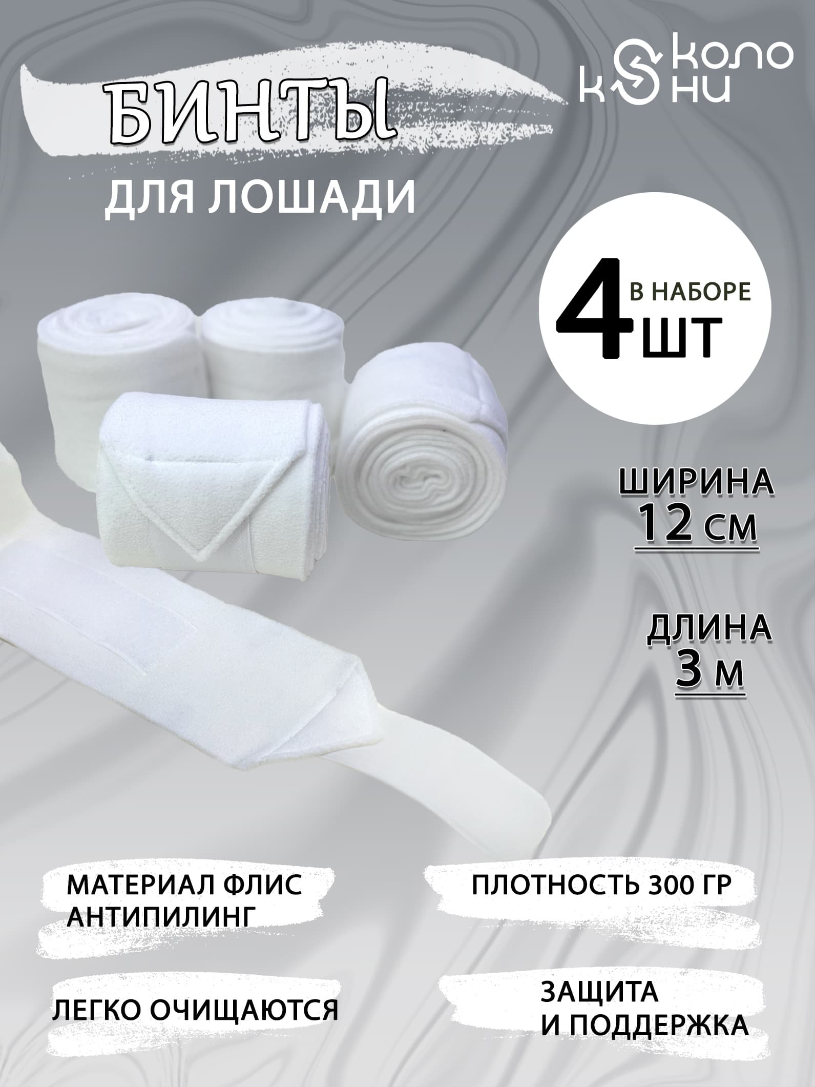 Бинты флисовые для лошади конный спорт, верховая езда