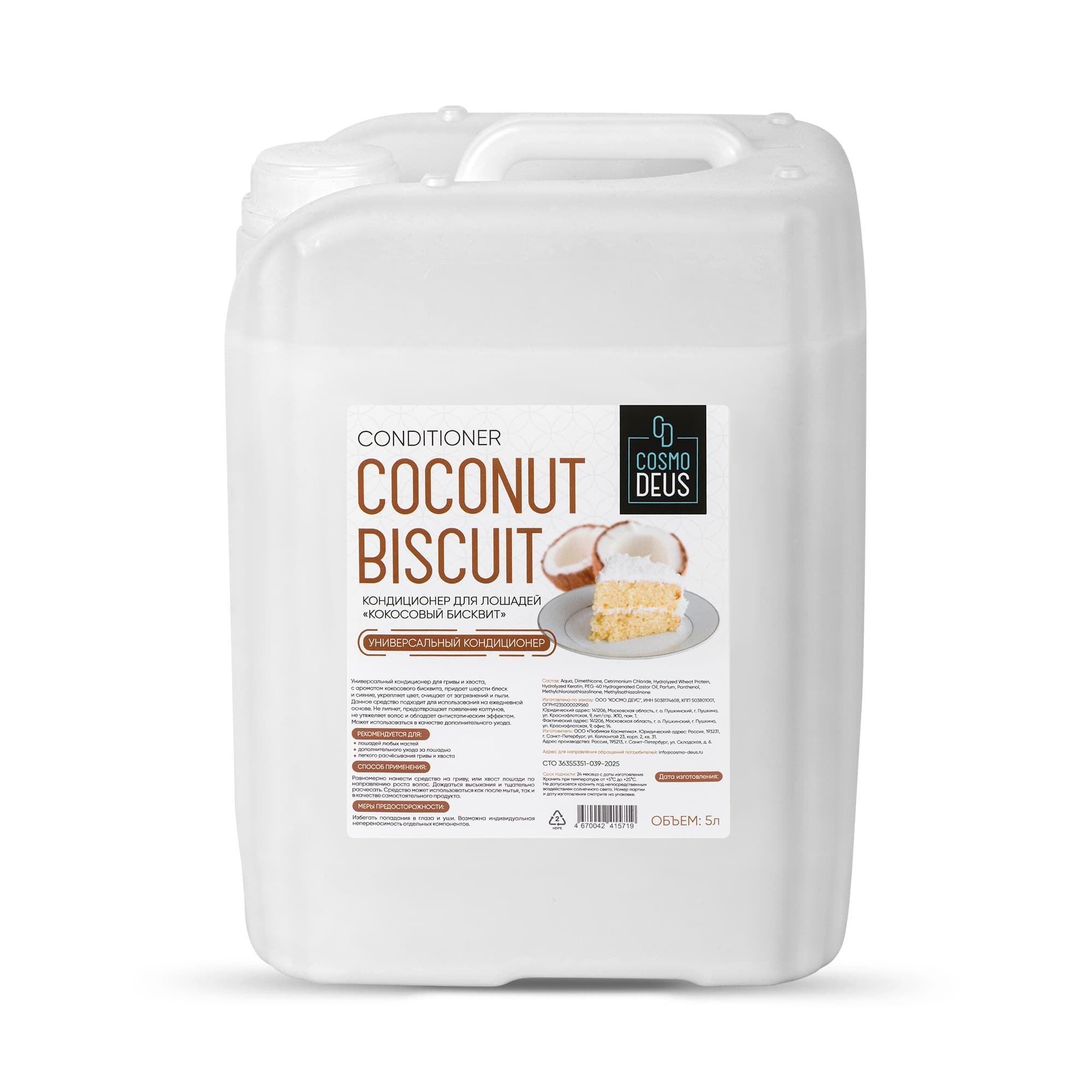 "Кокосовый бисквит" кондиционер для лошадей