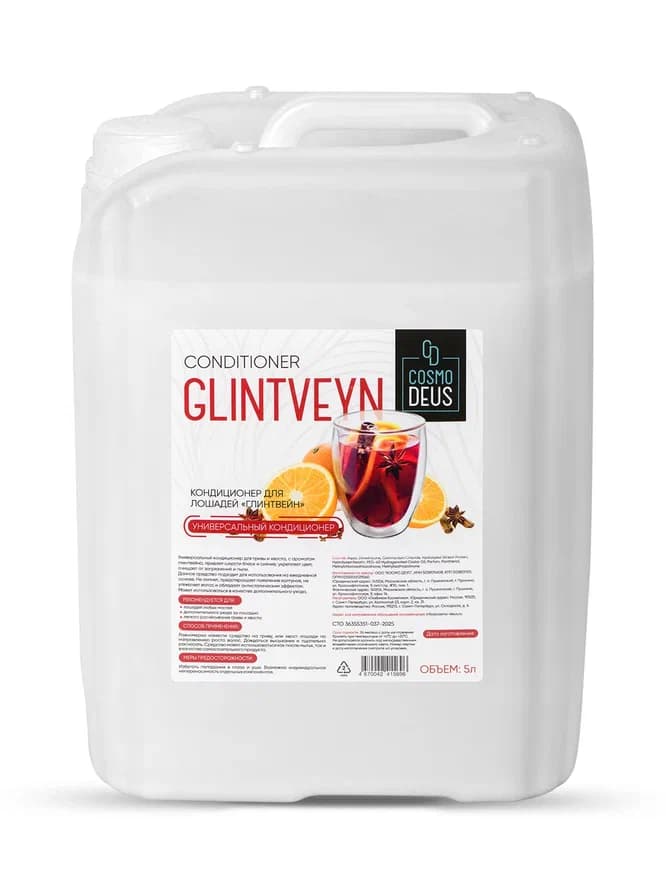 "Глинтвейн" кондиционер для лошадей