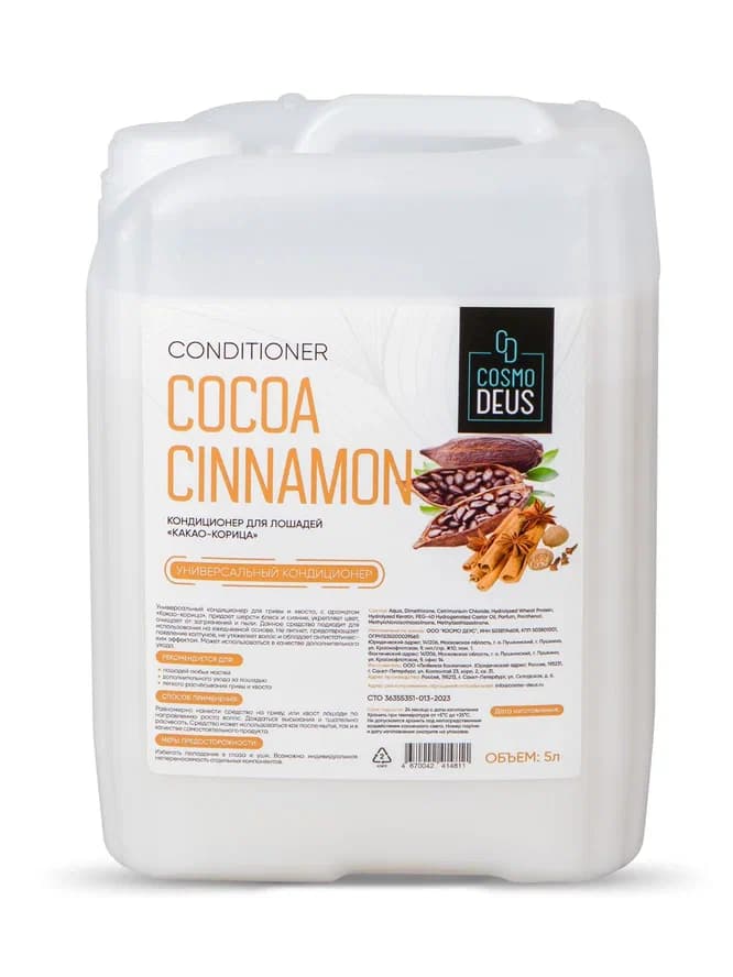 «Какао-корица» кондиционер для лошадей