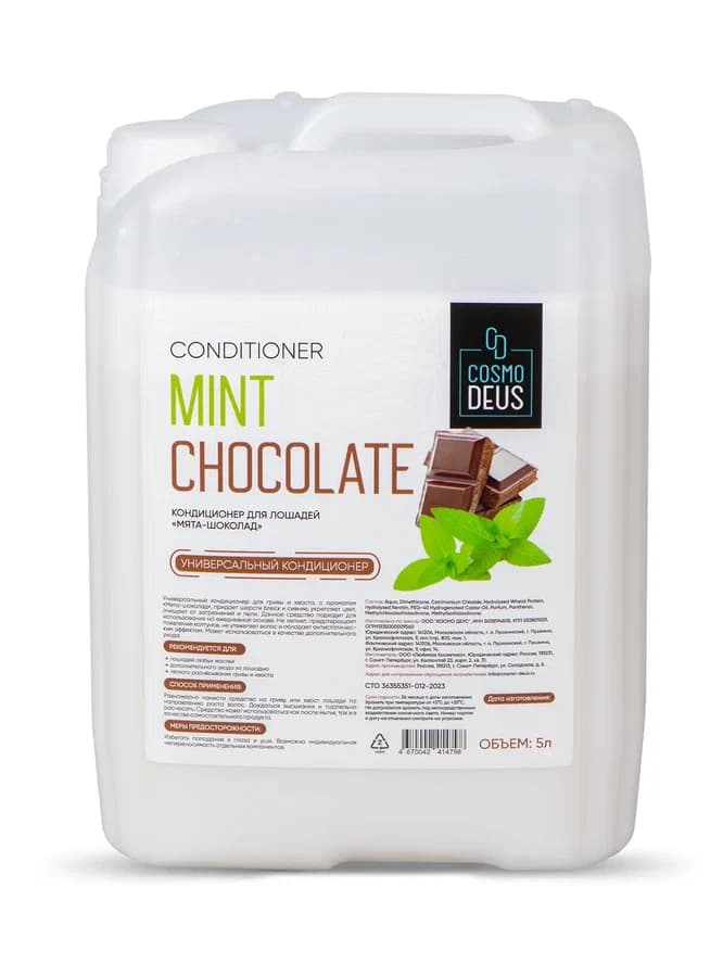 "Мята-шоколад" кондиционер для лошадей