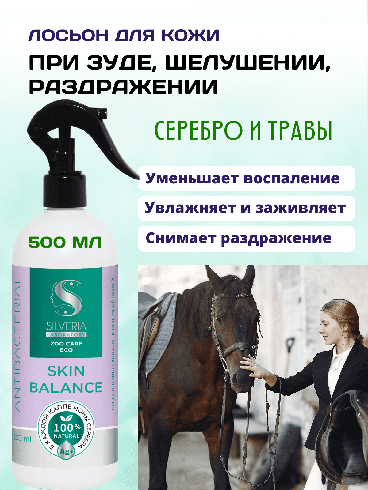 Skin balance лосьон при шелушении и зуде кожи, после укусов насекомых