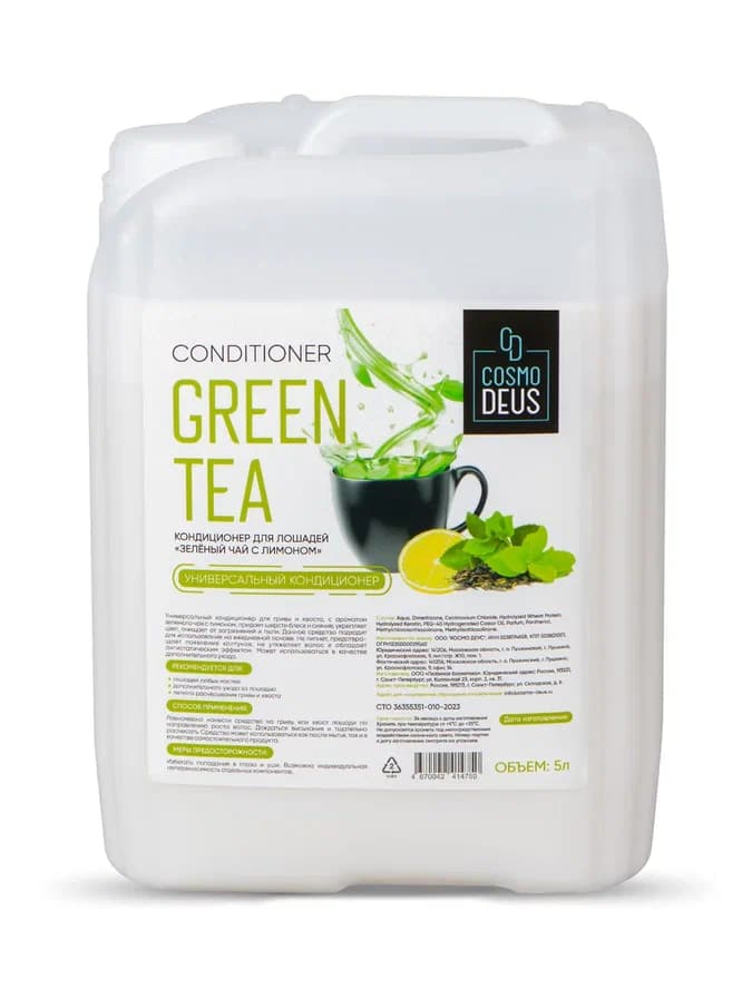 «Зелёный чай с лимоном» кондиционер для лошадей