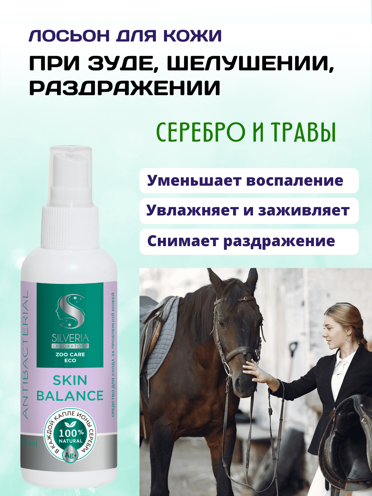 Skin balance лосьон при шелушении и зуде кожи, после укусов насекомых
