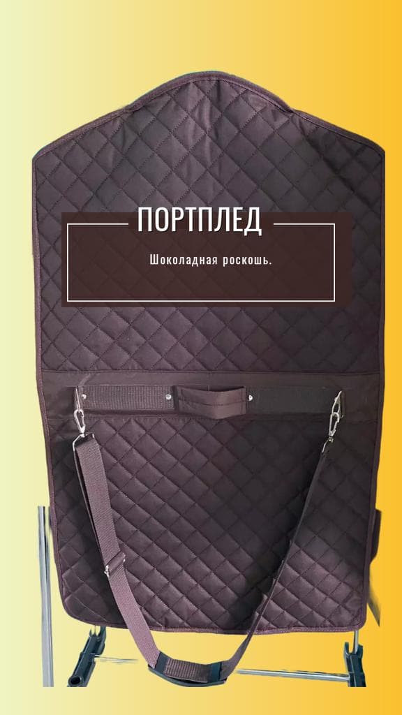 Чехол для одежды