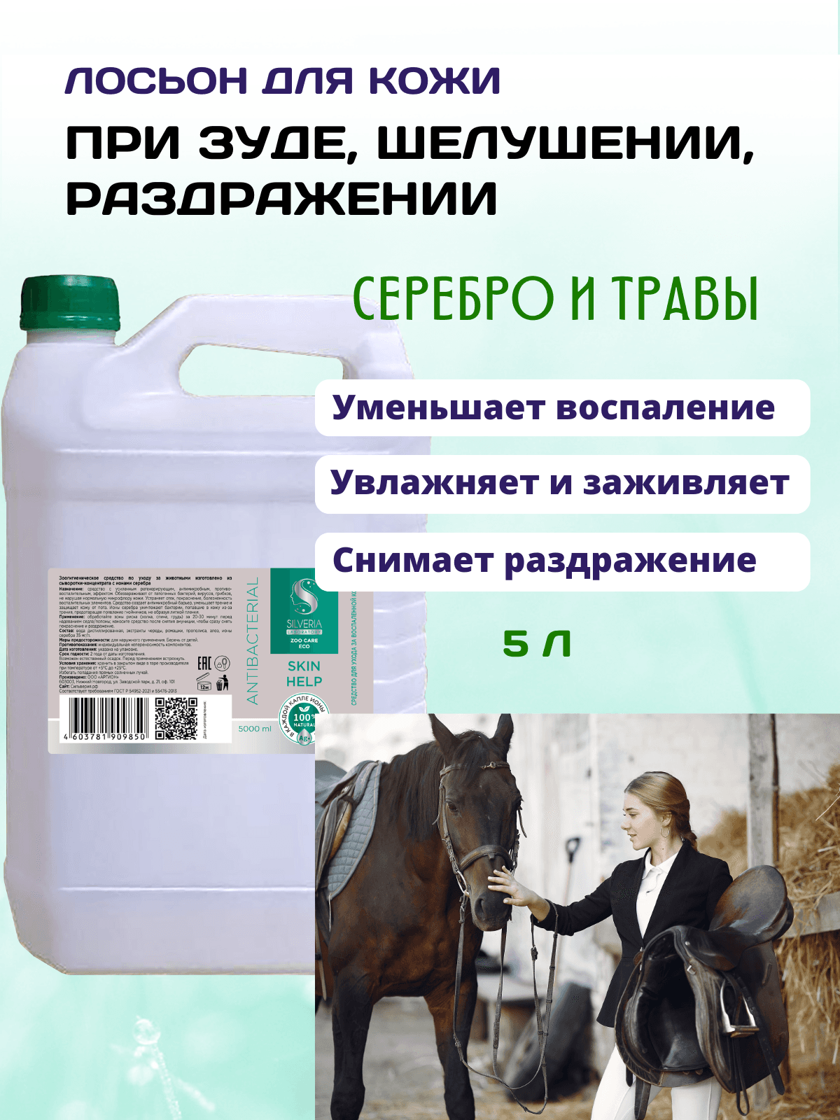 Skin balance лосьон при шелушении и зуде кожи, после укусов насекомых