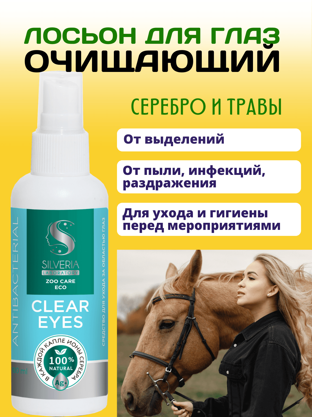 Clear eyes лосьон для глаз при покраснении и для очищения