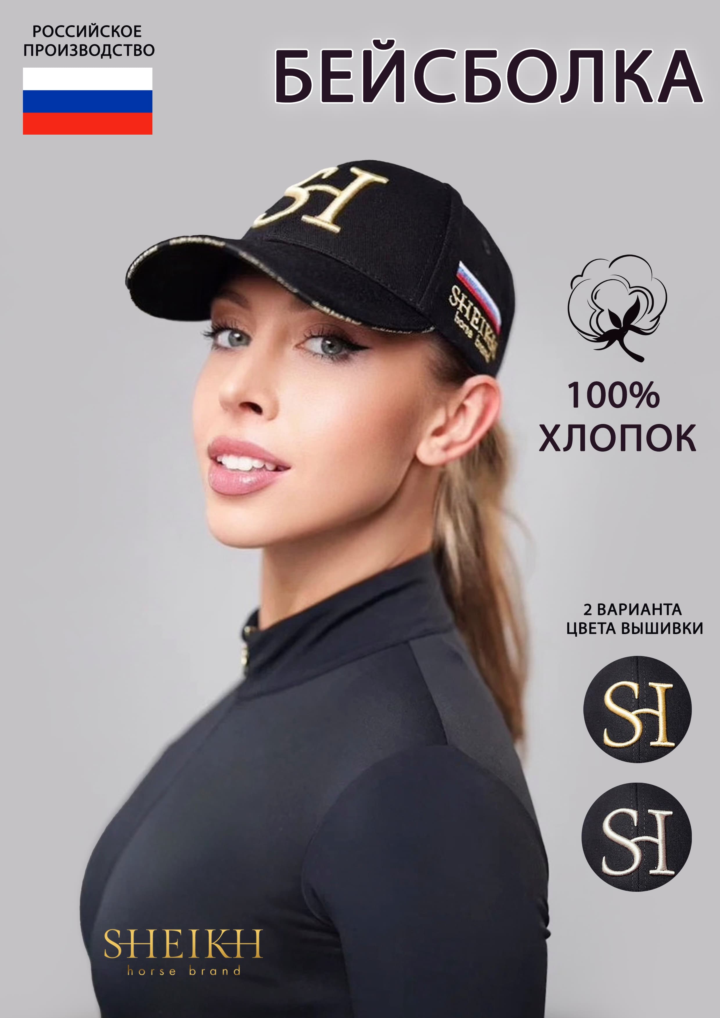 Бейсболка (верховая езда, конный спорт)