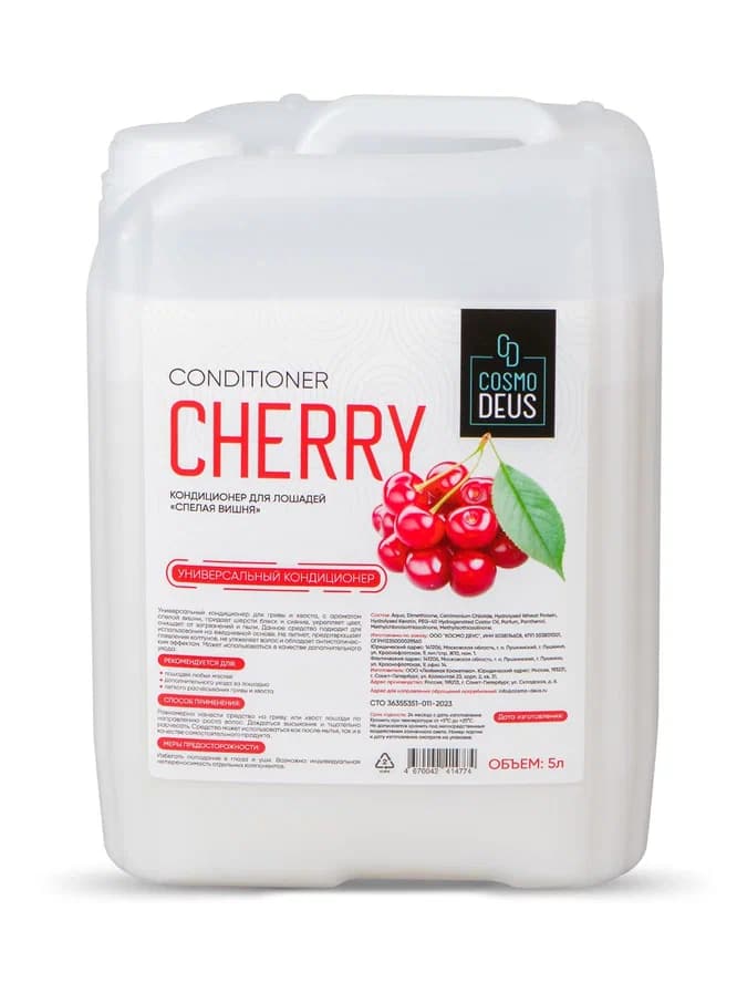 «Спелая вишня» кондиционер для лошадей