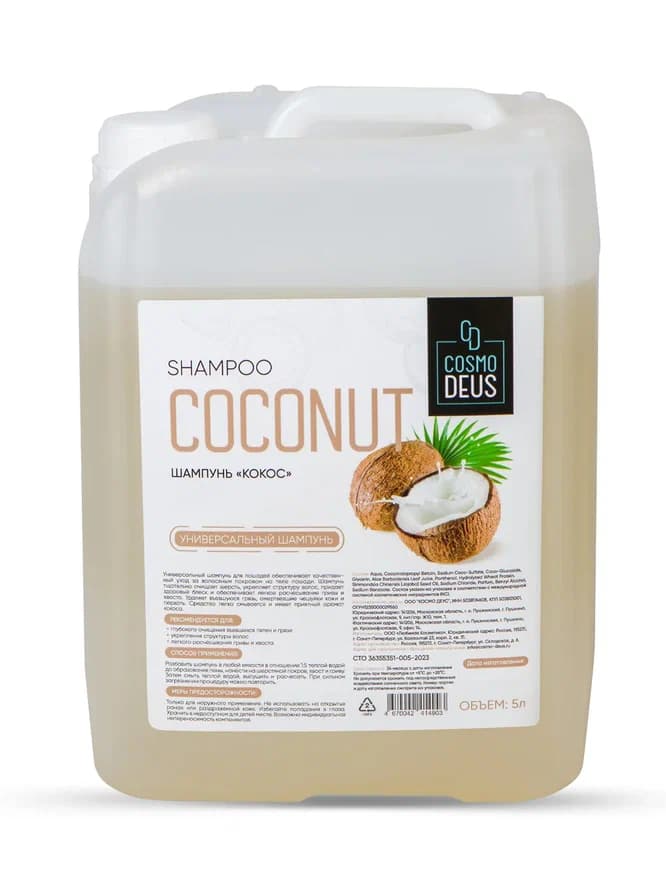 «Кокос» шампунь универсальный