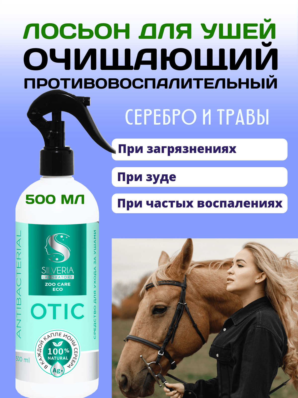 Otic - лосьон для ушей очищающий, противовоспалительный, от неприятного запаха
