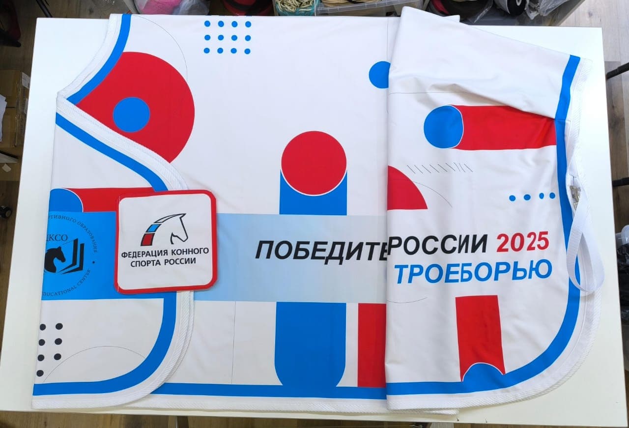 Дизайн наградной попоны