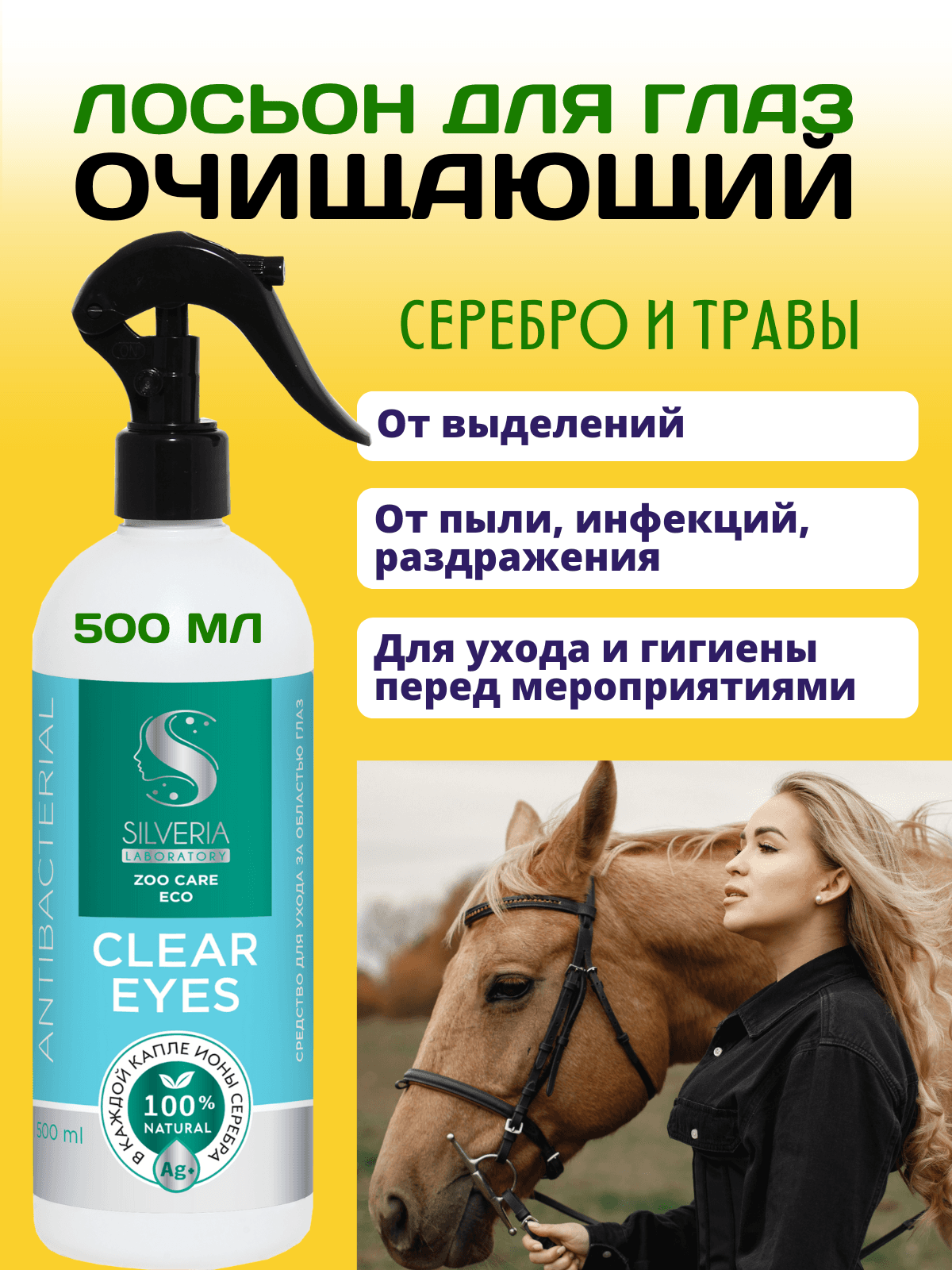 Clear eyes лосьон для глаз при покраснении и для очищения